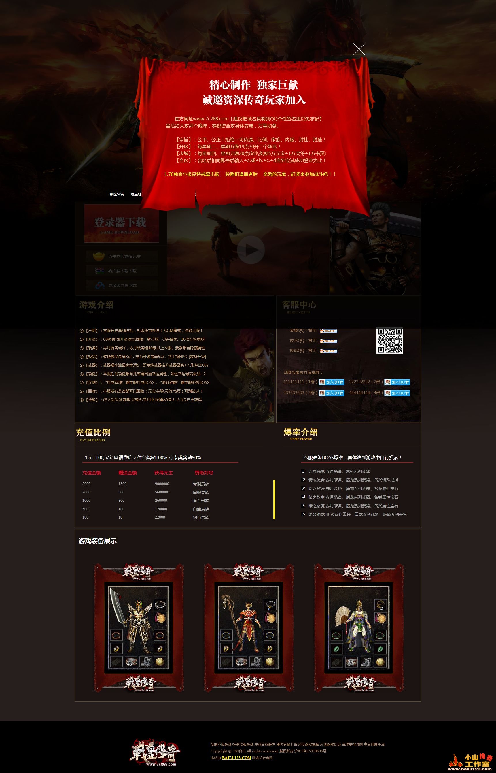 设计案例欣赏--战皇传奇网站遮罩广告功能展示