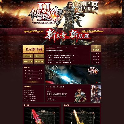 2016年8月份传奇网站模板案例-仙逆武神II网站