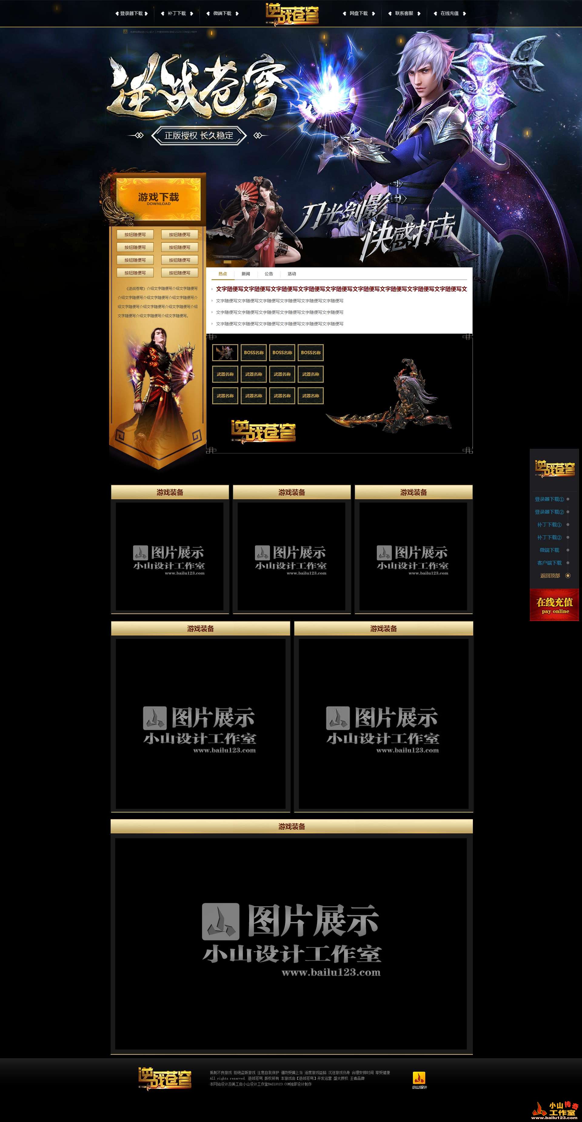 2017年2月发布设计案例-逆战苍穹传奇网站