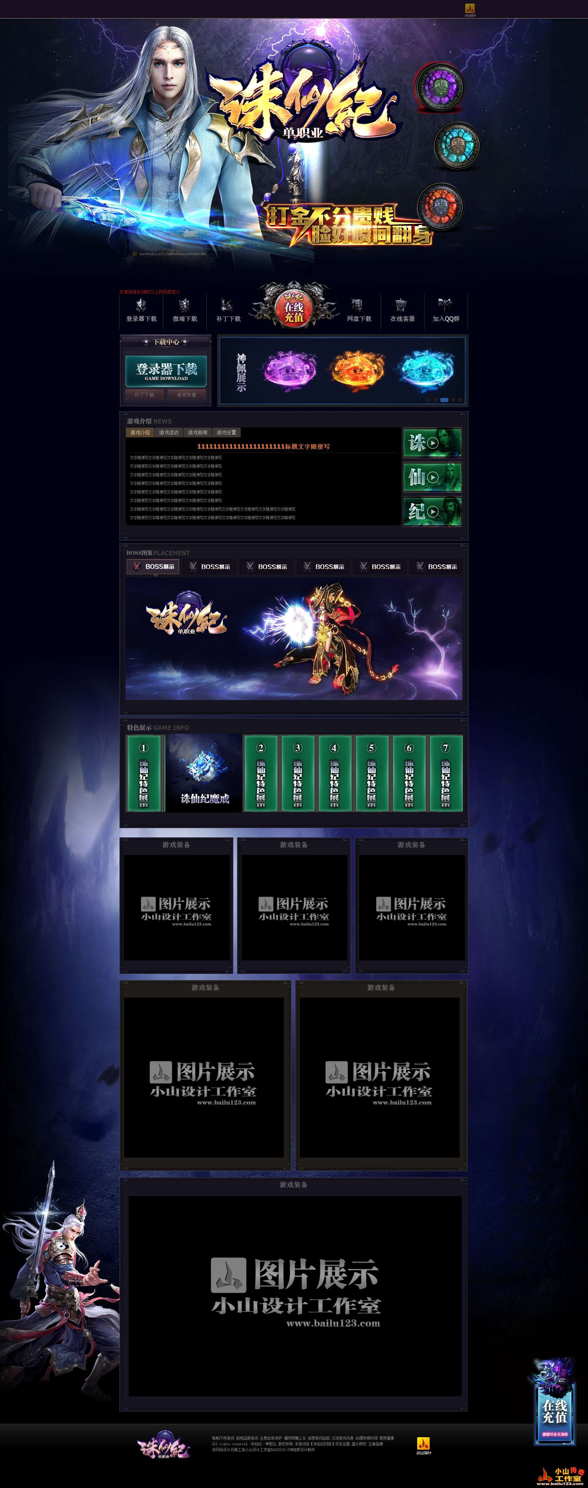 2017年2月发布网站设计案例-诛仙纪单职业网站模板