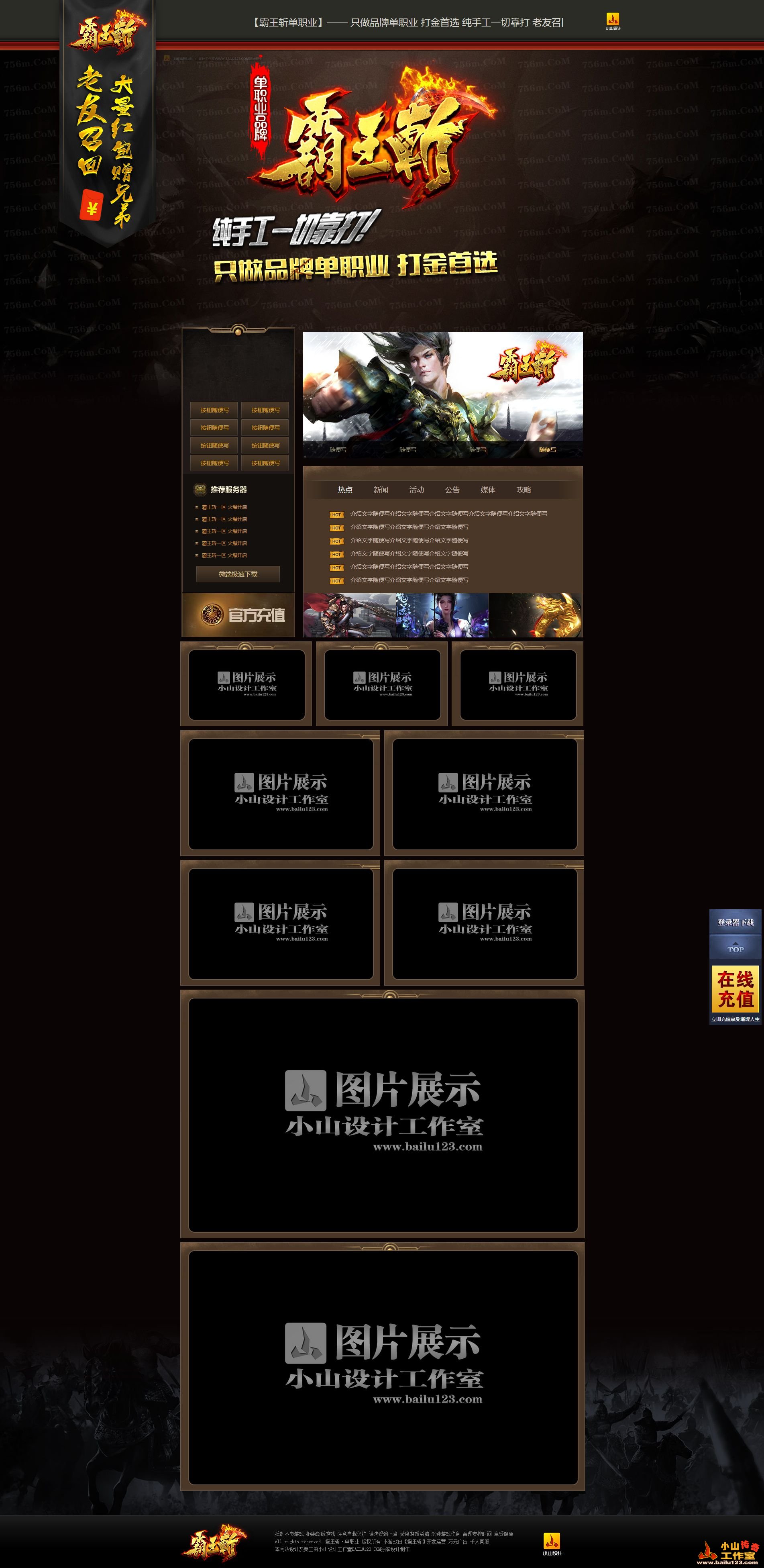 霸王斩网站整站页面展示