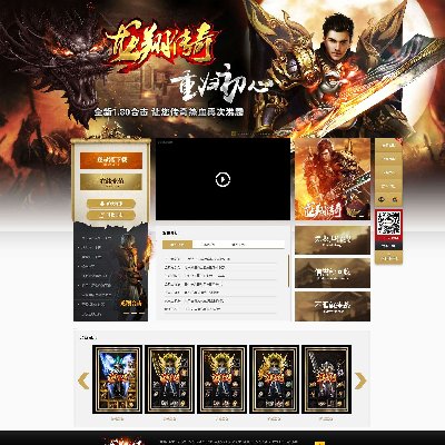 2017年2月发布网站设计案例-龙翔传奇网站模板