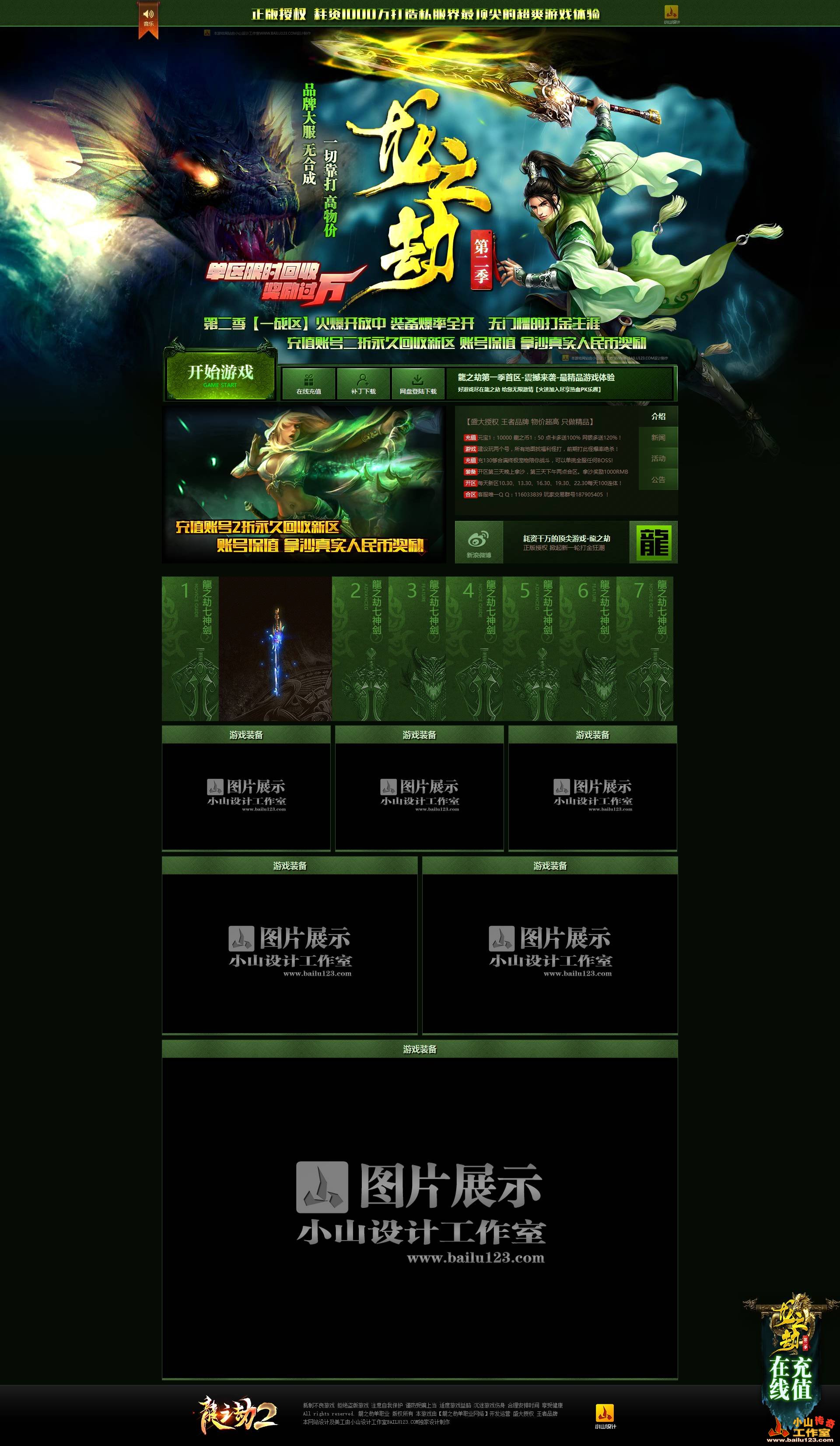 2017年2月发布网站设计案例-龍之劫第2季网站模板