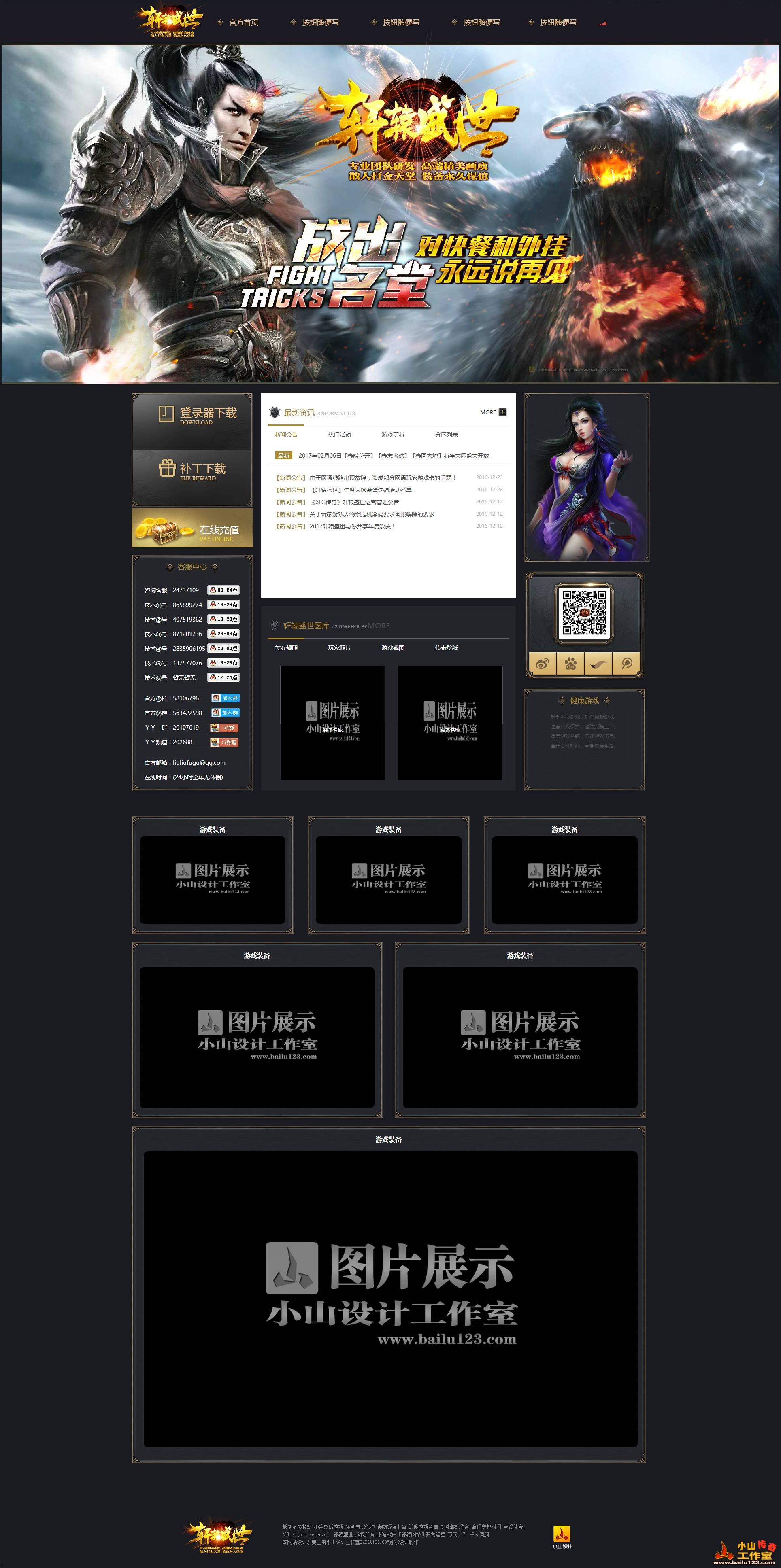 2017年2月发布网站设计案例-轩辕盛世合击网站模板