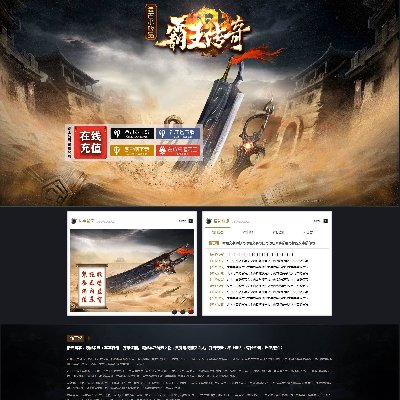2017年3月发布网站设计案例-霸王传奇网站模板