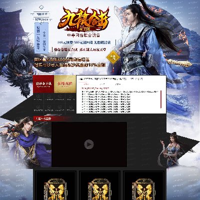 2018年2月份更新展示案例-九龍合击网站