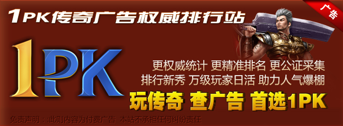 1PK广告